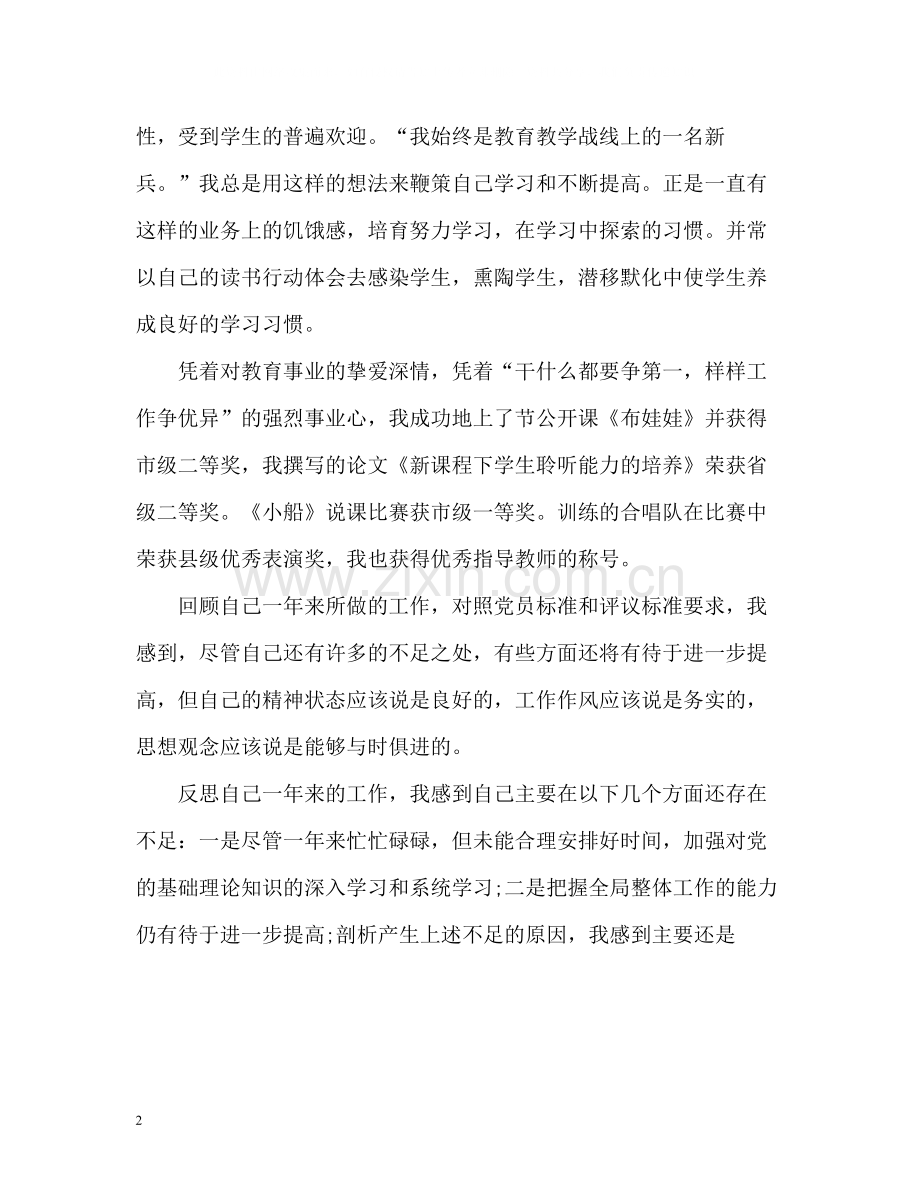 党员年终自我评价.docx_第2页