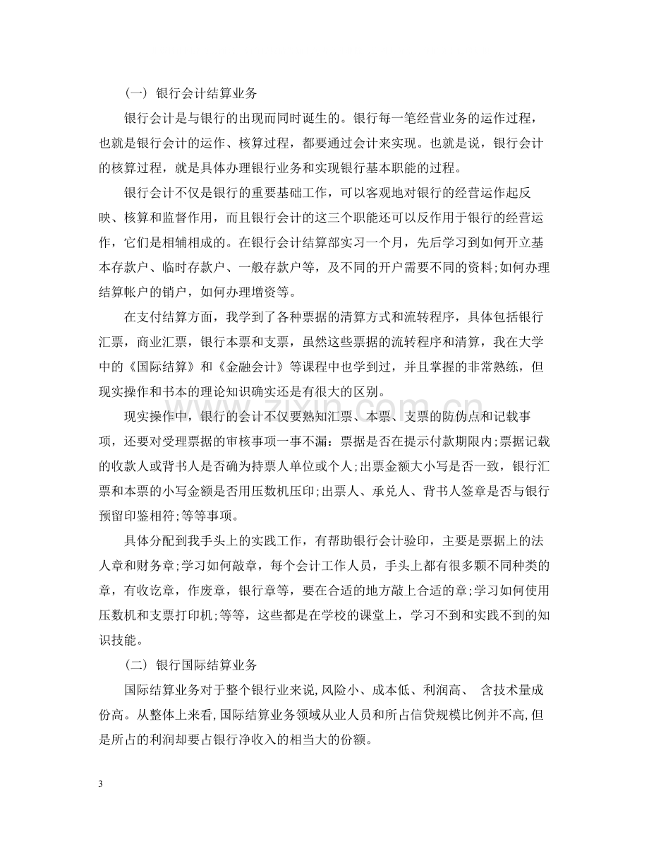 顶岗实习个人总结通用版.docx_第3页