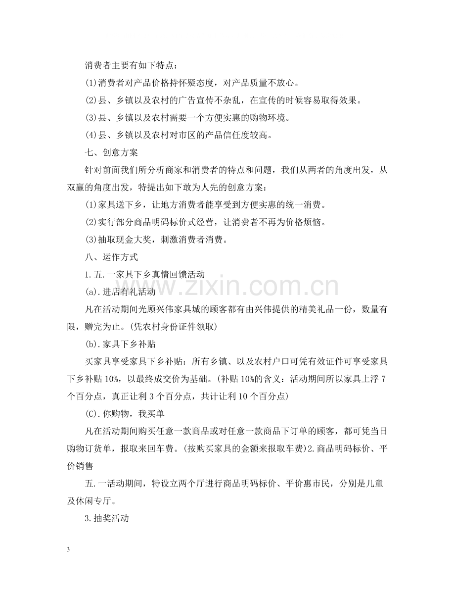 家具促销活动总结.docx_第3页