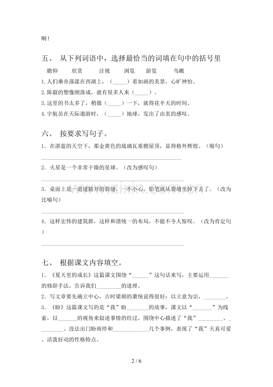 2023年人教版六年级语文下册第一次月考考试卷(及答案).doc_第2页