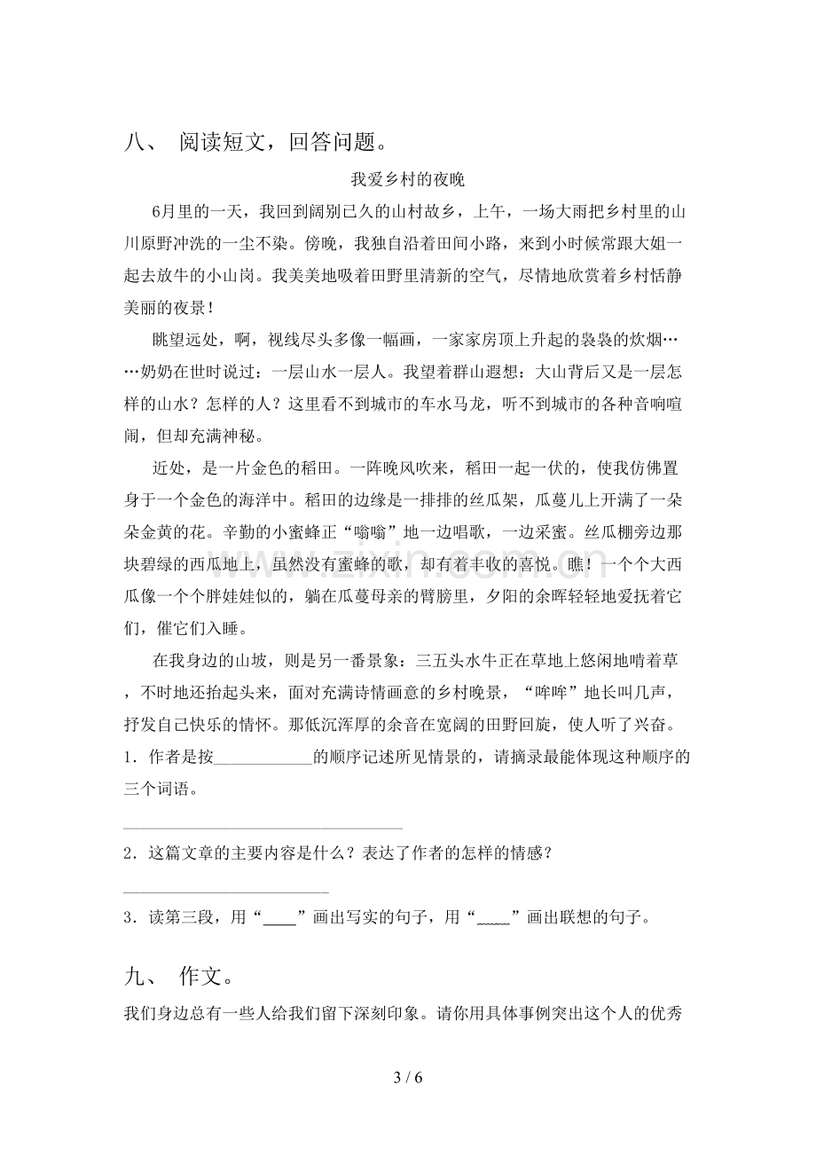 2023年人教版六年级语文下册第一次月考考试卷(及答案).doc_第3页