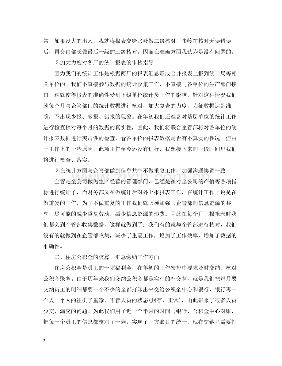 公司出纳员年终工作总结.docx_第2页