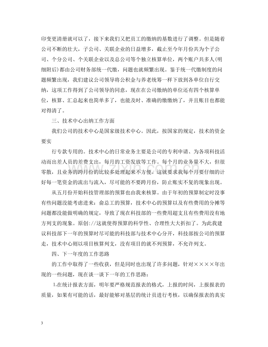 公司出纳员年终工作总结.docx_第3页