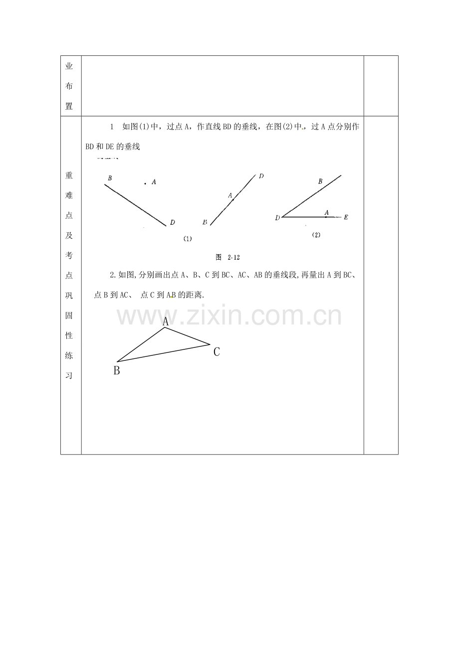 河南省洛阳市下峪镇初级中学七年级数学《相交线》教案.doc_第3页