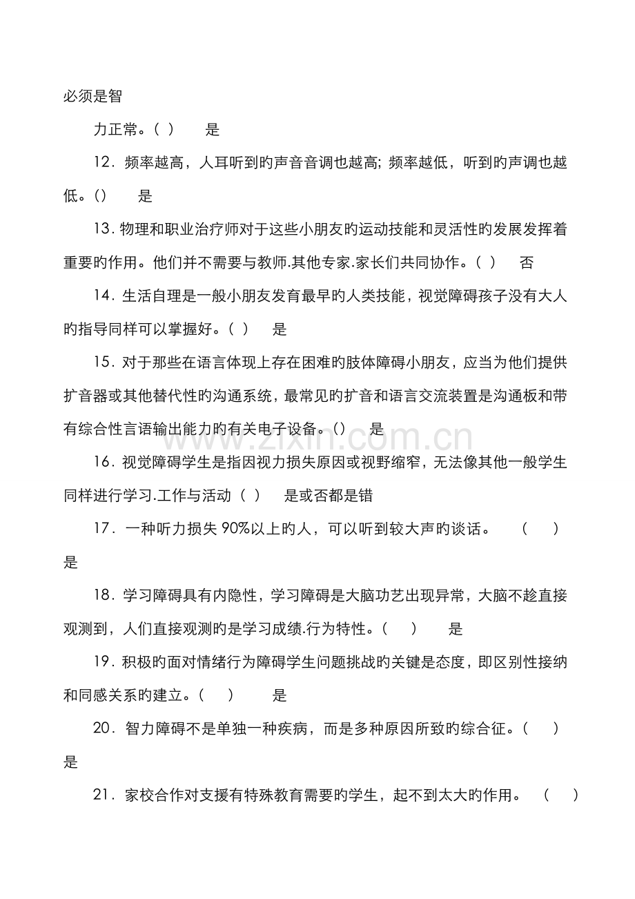 2022年融合教育网络知识竞赛题库大全.doc_第2页