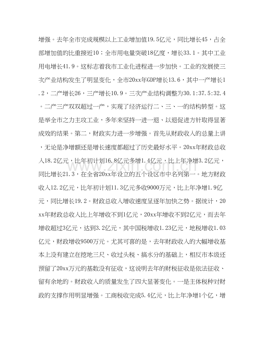 常务副市长在全市计划和财税工作会议上的讲话.docx_第2页