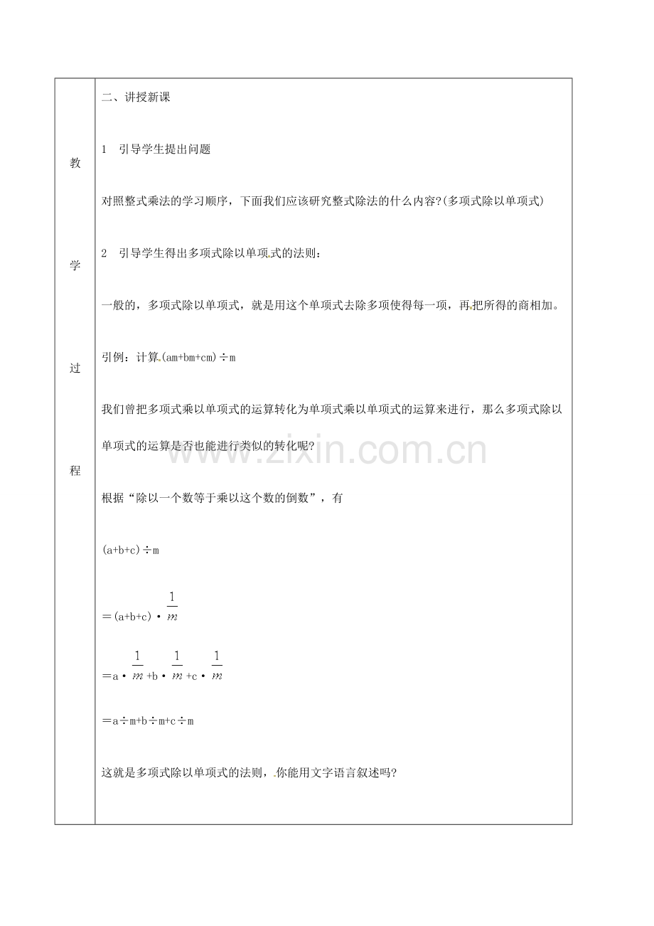 北京市窦店中学七年级数学下册 7.5.3多项式除以单项式教案 北京课改版.doc_第3页