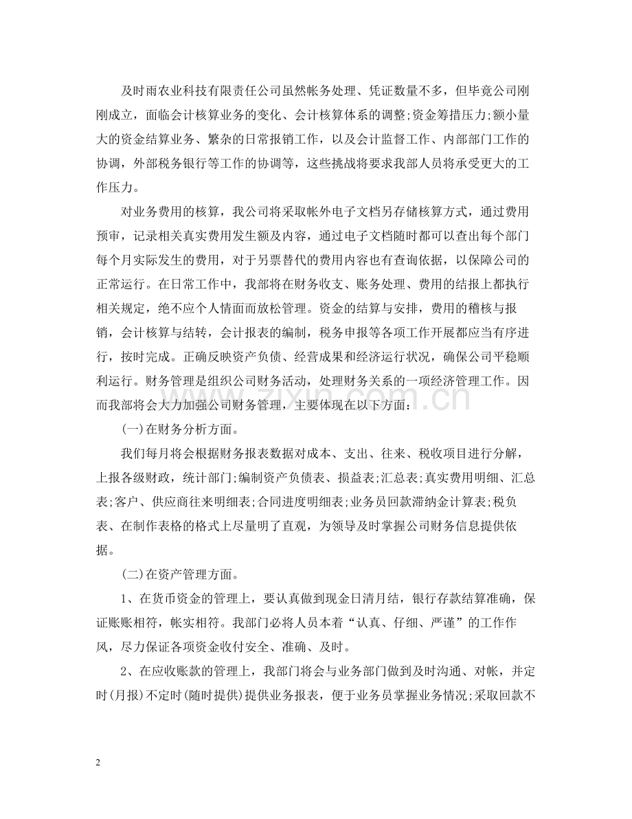 财务部门工作总结报告.docx_第2页