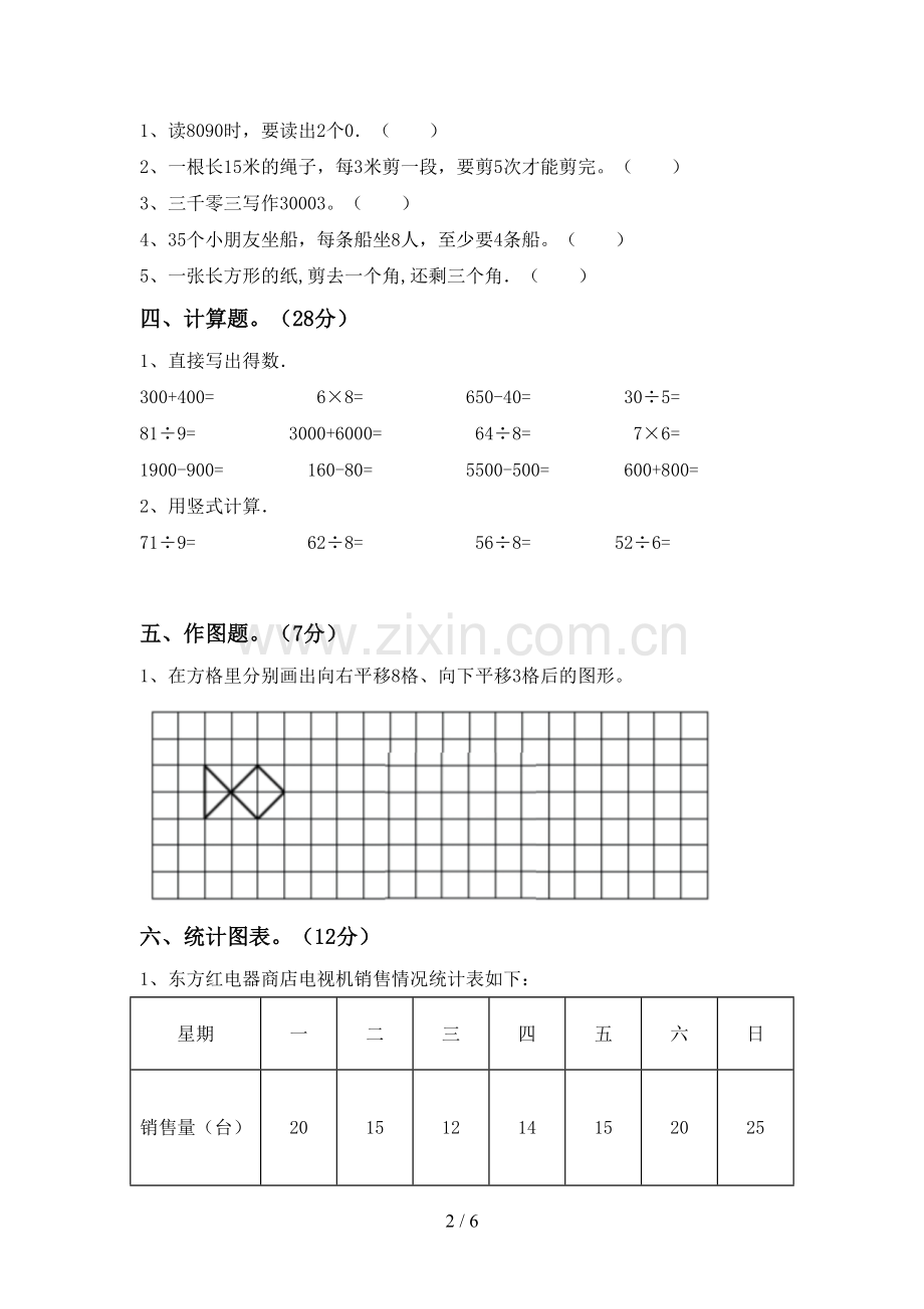 新人教版二年级数学下册期末测试卷(必考题).doc_第2页