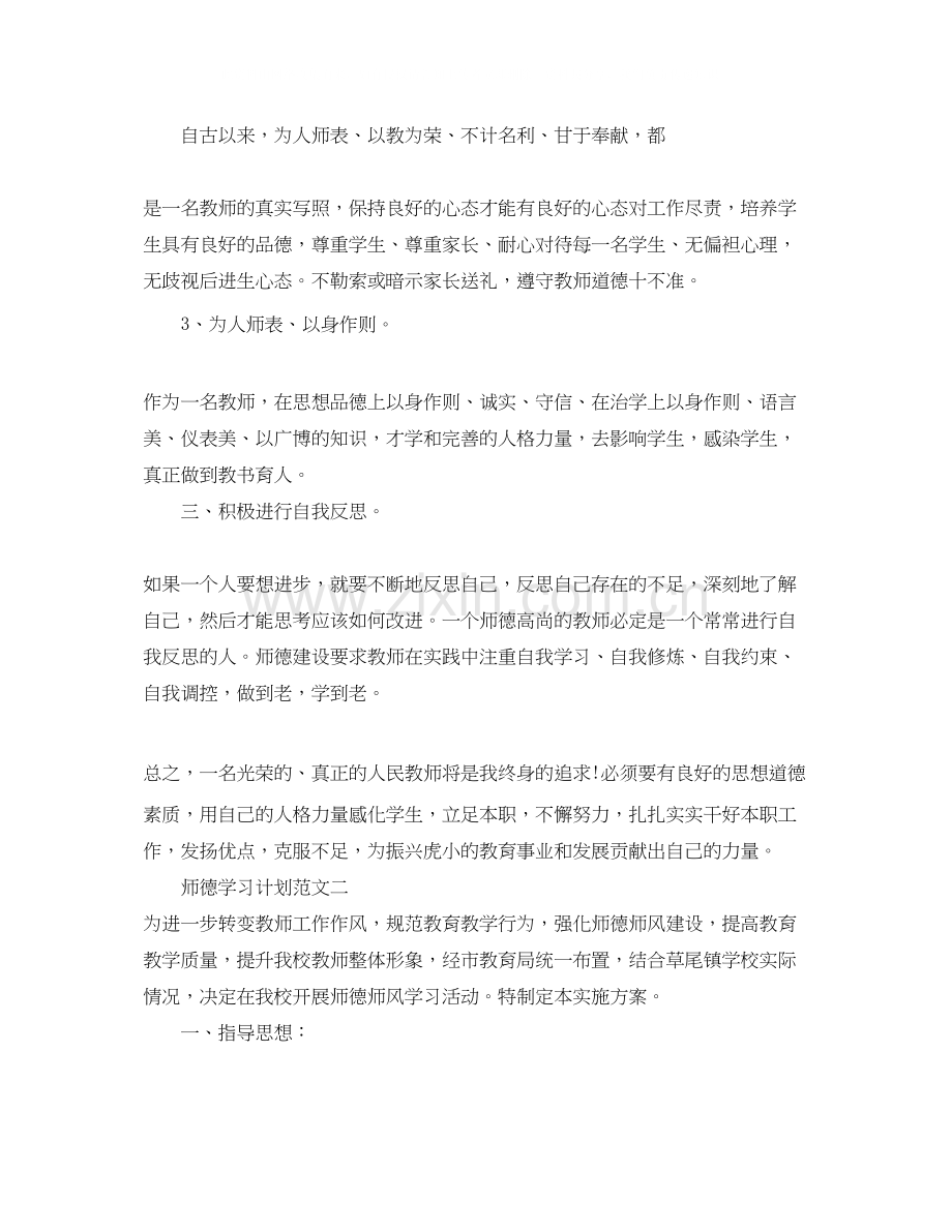 师德学习计划范文2.docx_第2页