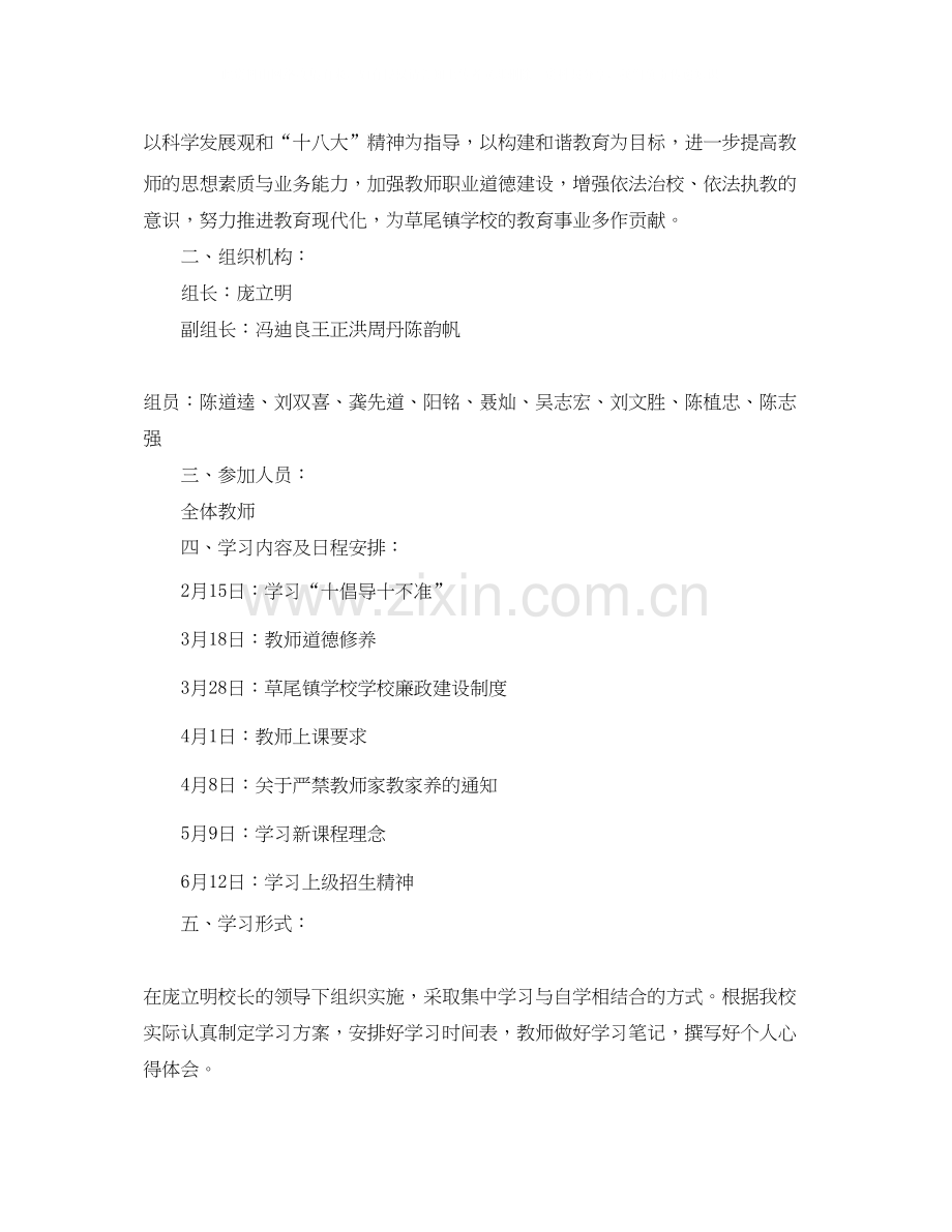 师德学习计划范文2.docx_第3页