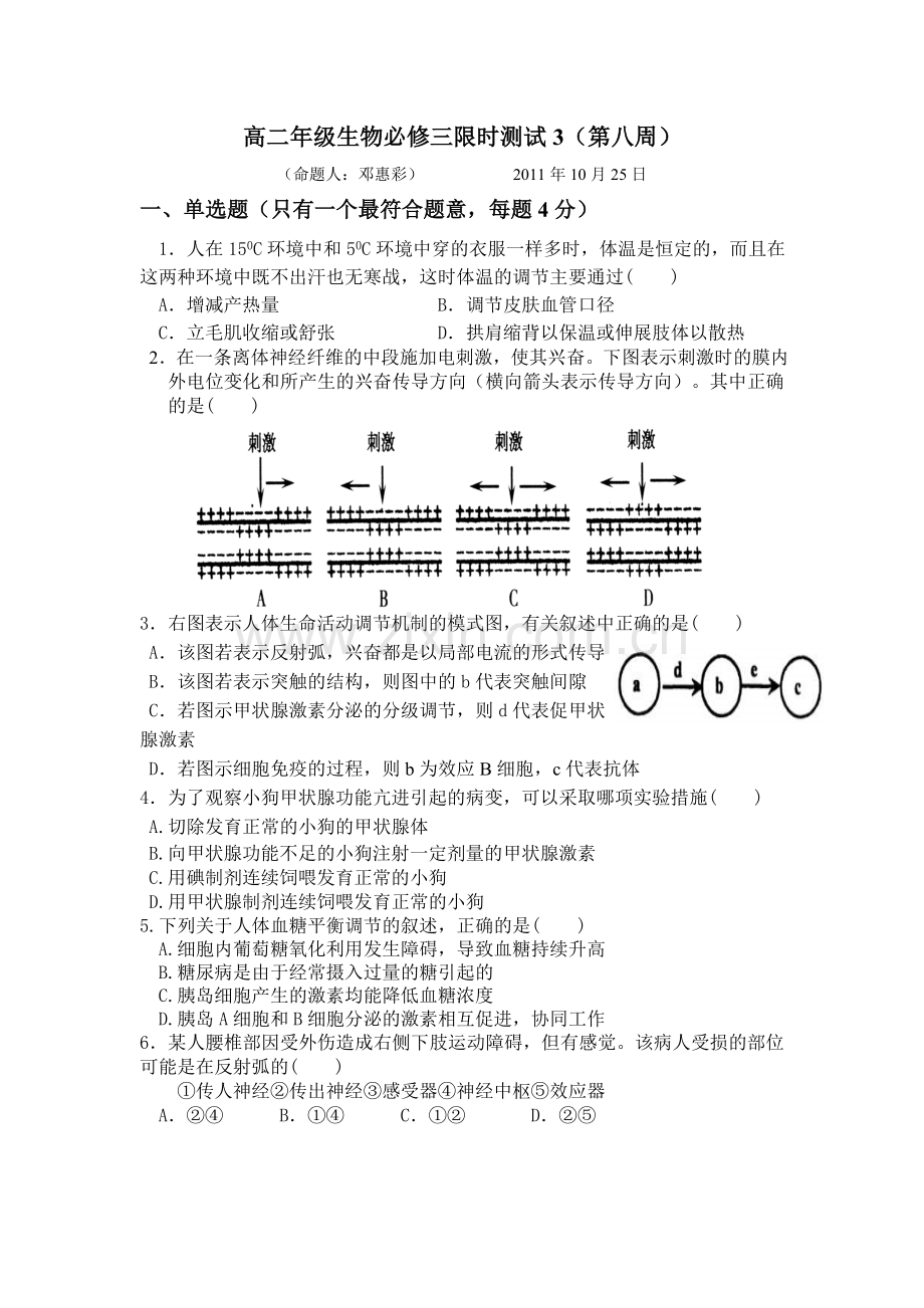 生物必修三第二章限时训练.doc_第1页