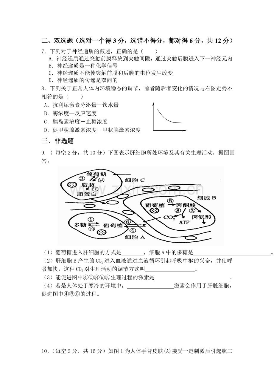 生物必修三第二章限时训练.doc_第2页