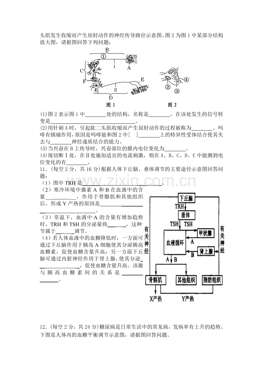 生物必修三第二章限时训练.doc_第3页