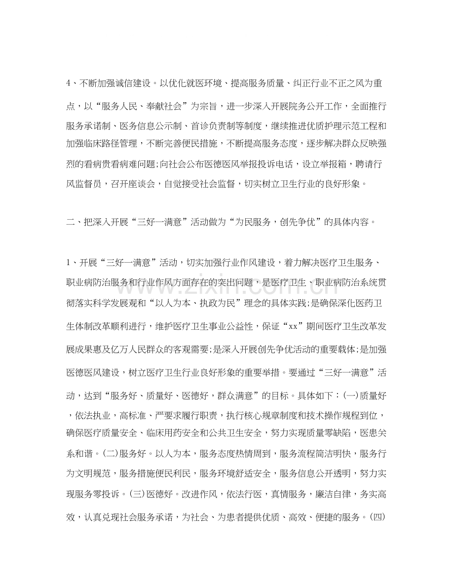 医院精神文明建设工作计划样本.docx_第2页