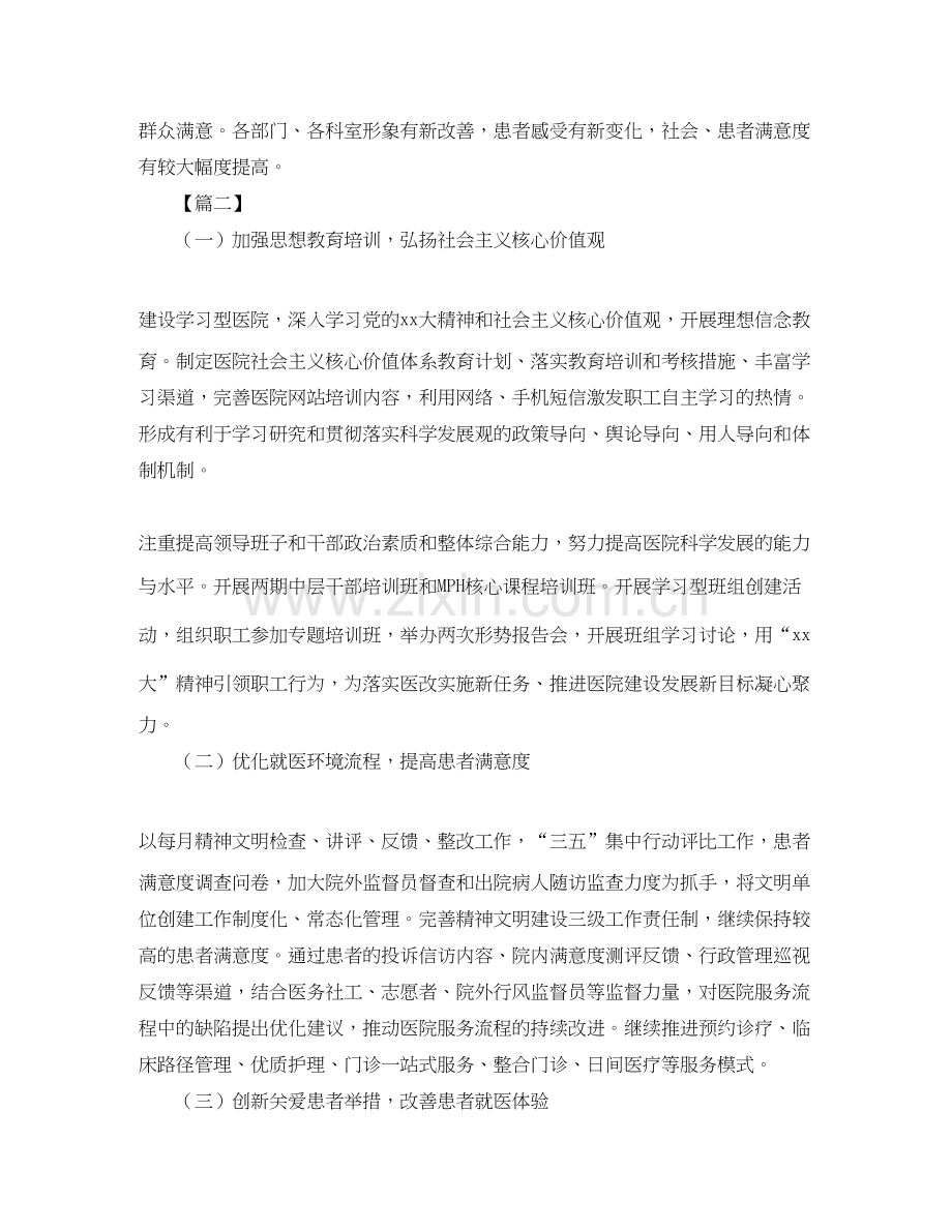 医院精神文明建设工作计划样本.docx_第3页