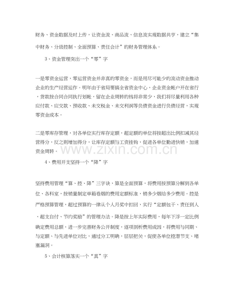 企业年度财务工作计划.docx_第2页