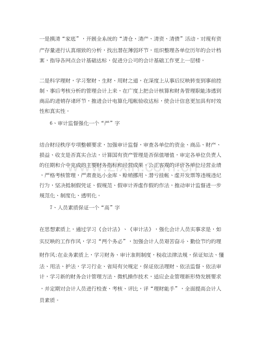 企业年度财务工作计划.docx_第3页