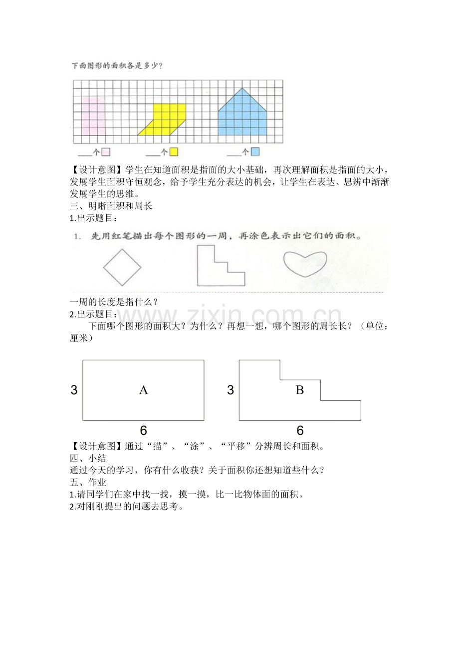 人教2011版小学数学三年级认识面积-(12).doc_第3页