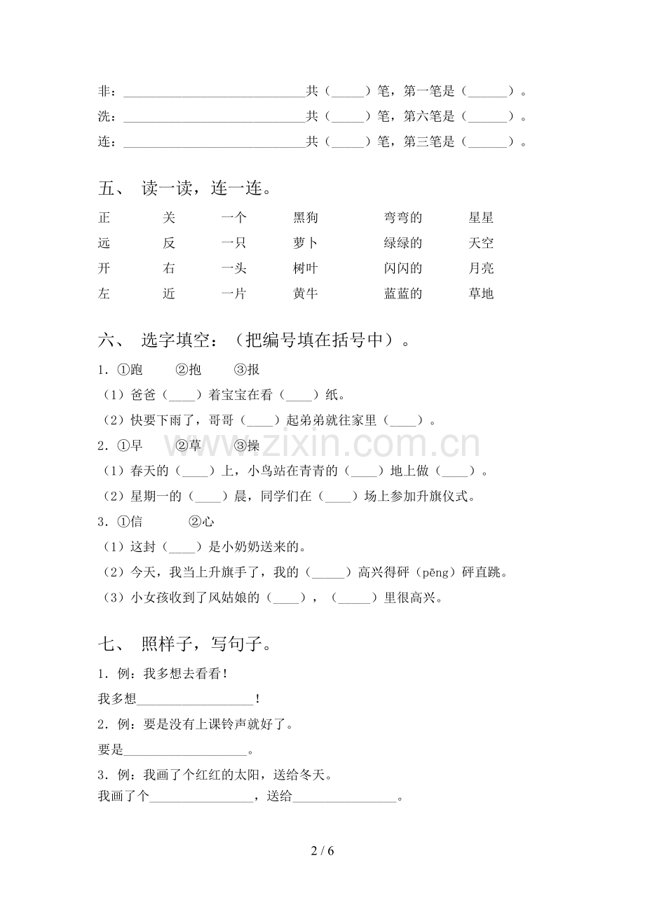 人教部编版一年级语文下册第一次月考试卷及答案【新版】.doc_第2页