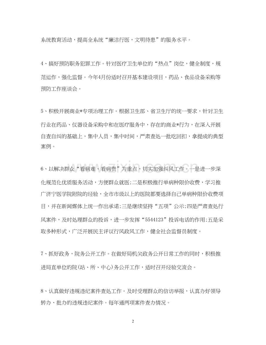 纪检监察下半年工作计划2.docx_第2页