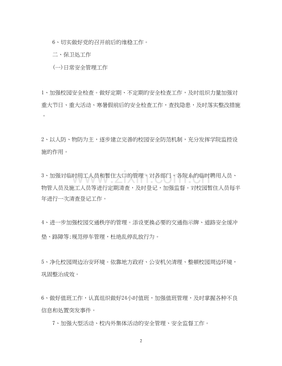 保卫处年工作计划.docx_第2页