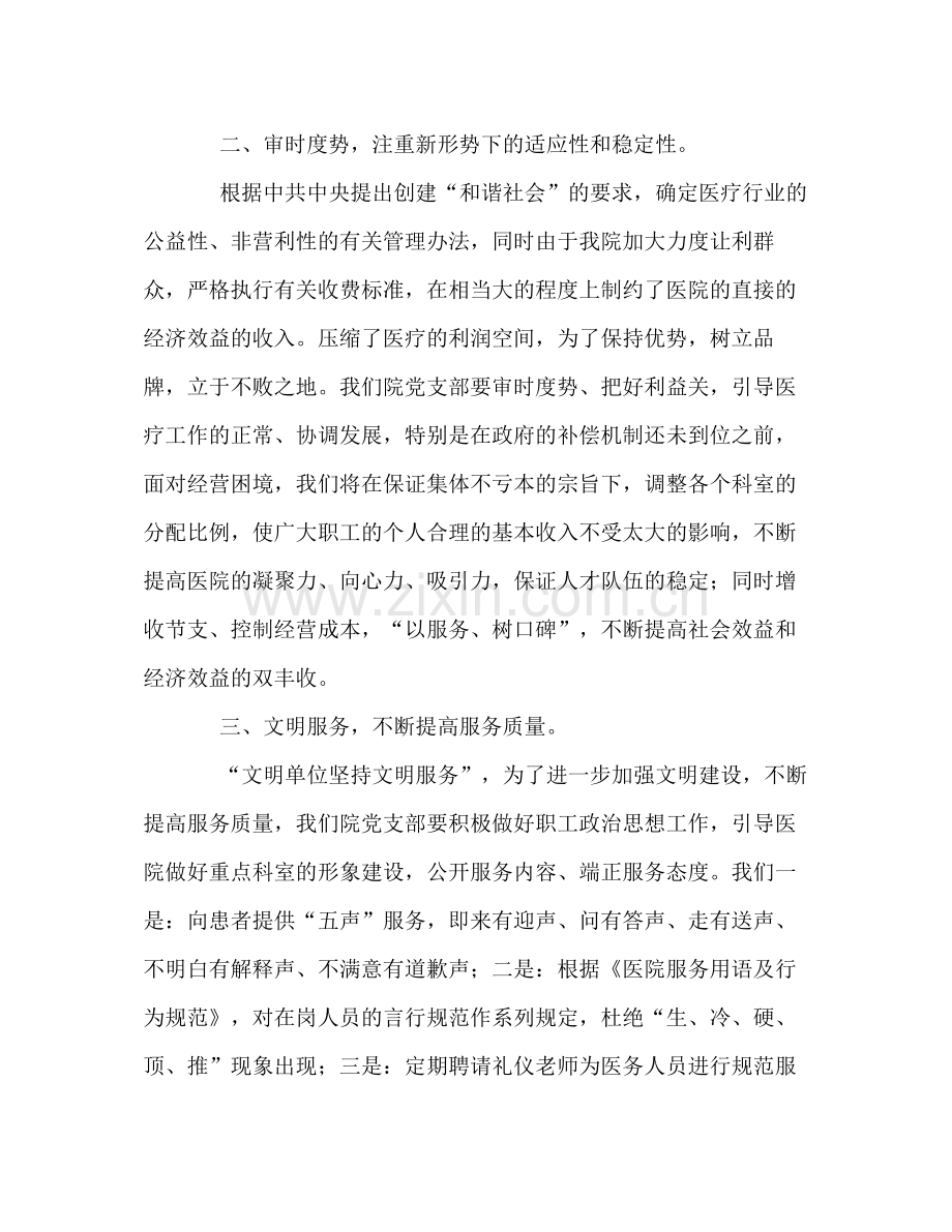 2020年卫生院党支部行政工作计划.docx_第2页