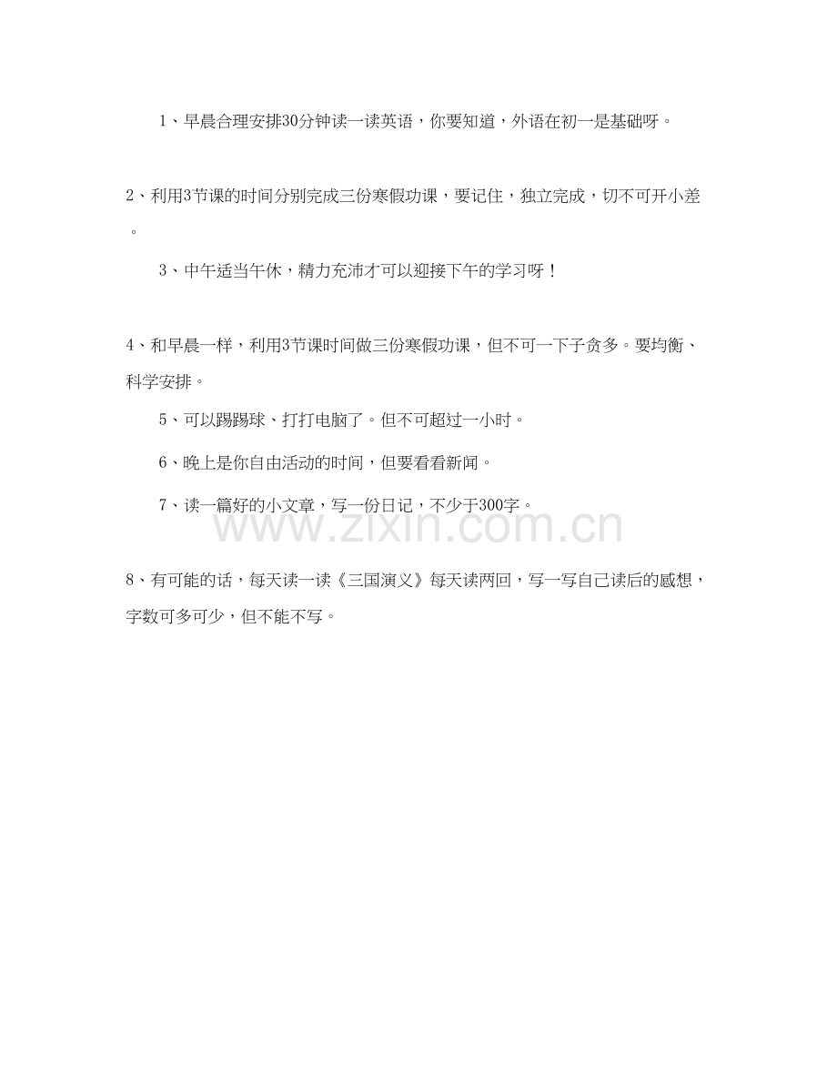 初中寒假活动学习计划.docx_第3页