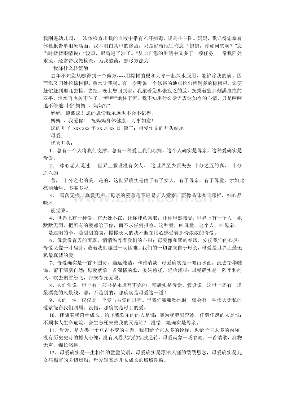 感恩母爱作文350字.doc_第2页