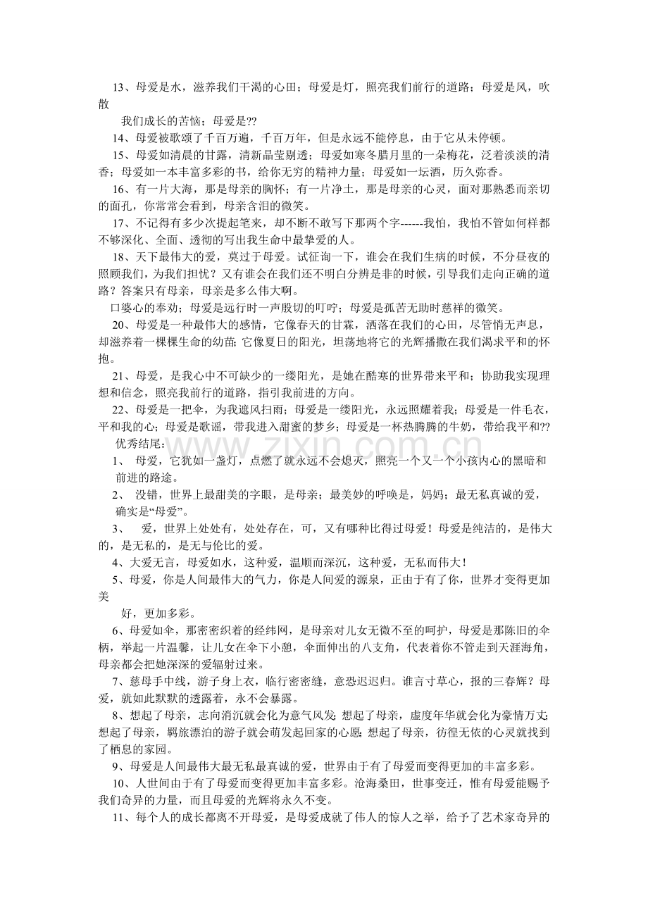 感恩母爱作文350字.doc_第3页