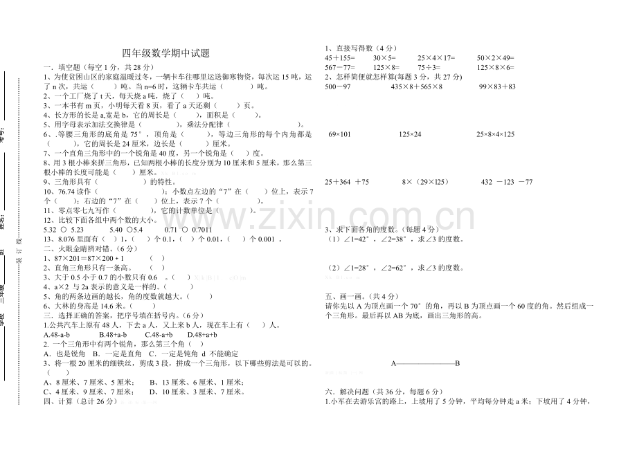 2015年4月青岛版四年级数学下册期中测试题.doc_第1页