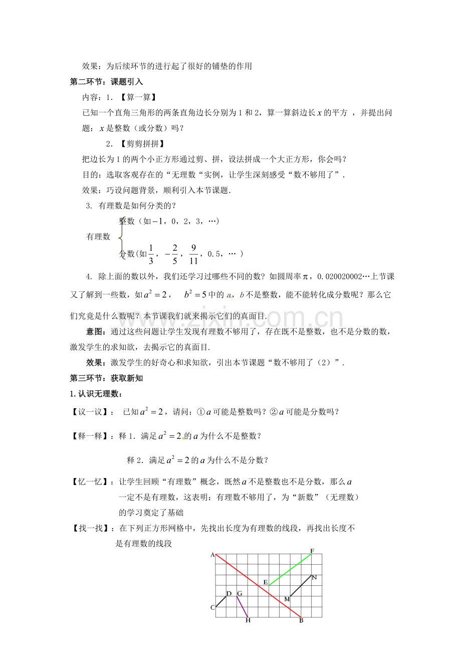 秋八年级数学上册 2.1 认识无理数教案 （新版）北师大版-（新版）北师大版初中八年级上册数学教案.doc_第2页