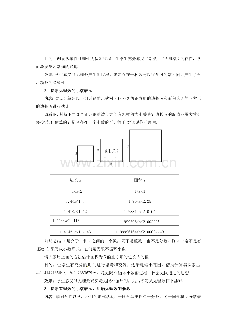 秋八年级数学上册 2.1 认识无理数教案 （新版）北师大版-（新版）北师大版初中八年级上册数学教案.doc_第3页