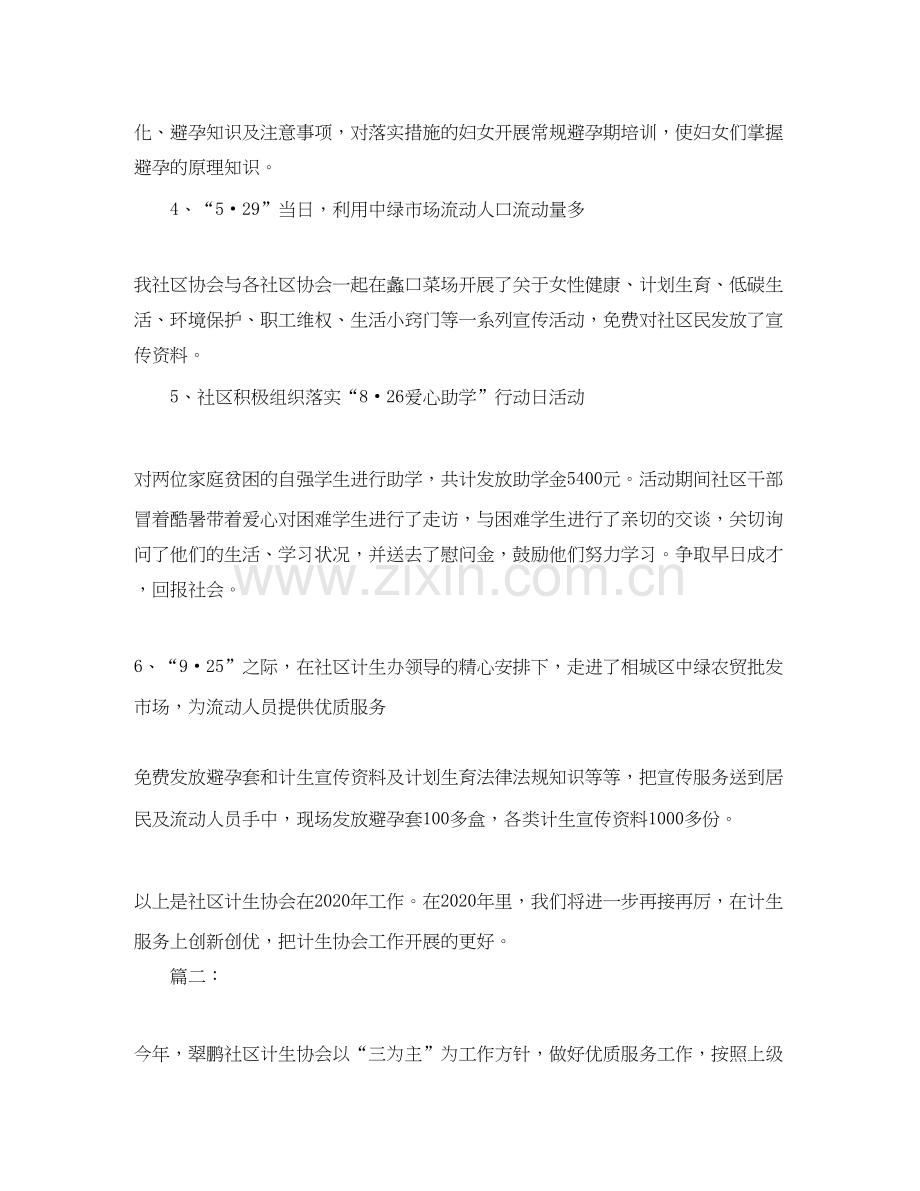 社区计划生育协会工作总结.docx_第2页