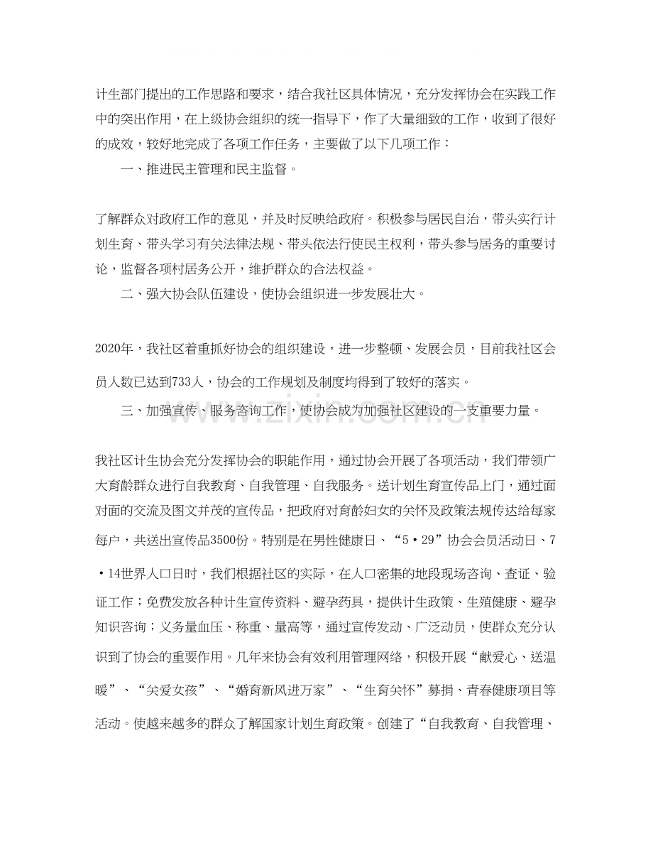 社区计划生育协会工作总结.docx_第3页