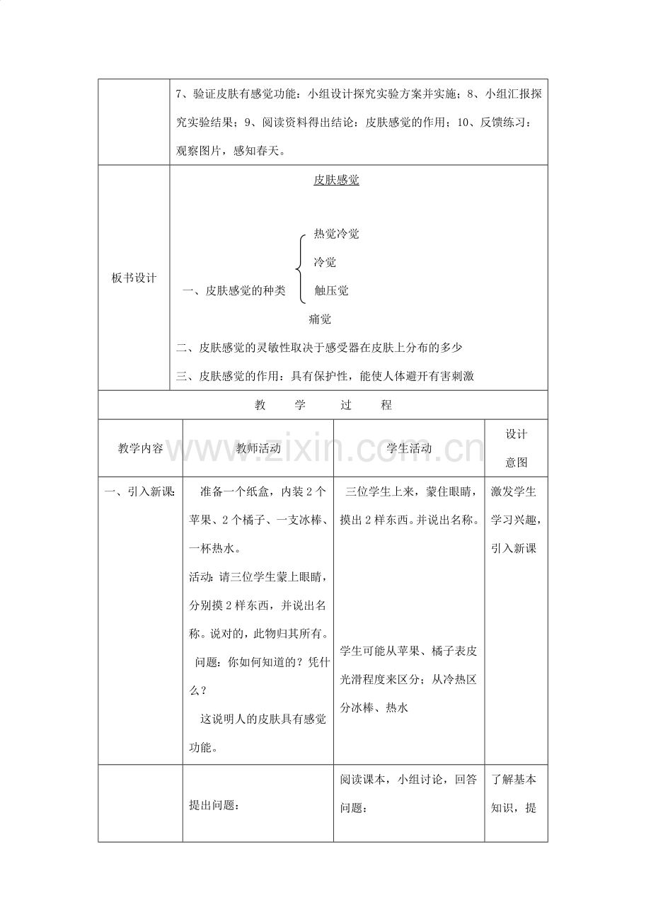 七年级生物下册 第4单元 生物圈中的人 第三节 人体感知信息名师教案 苏教版.doc_第2页