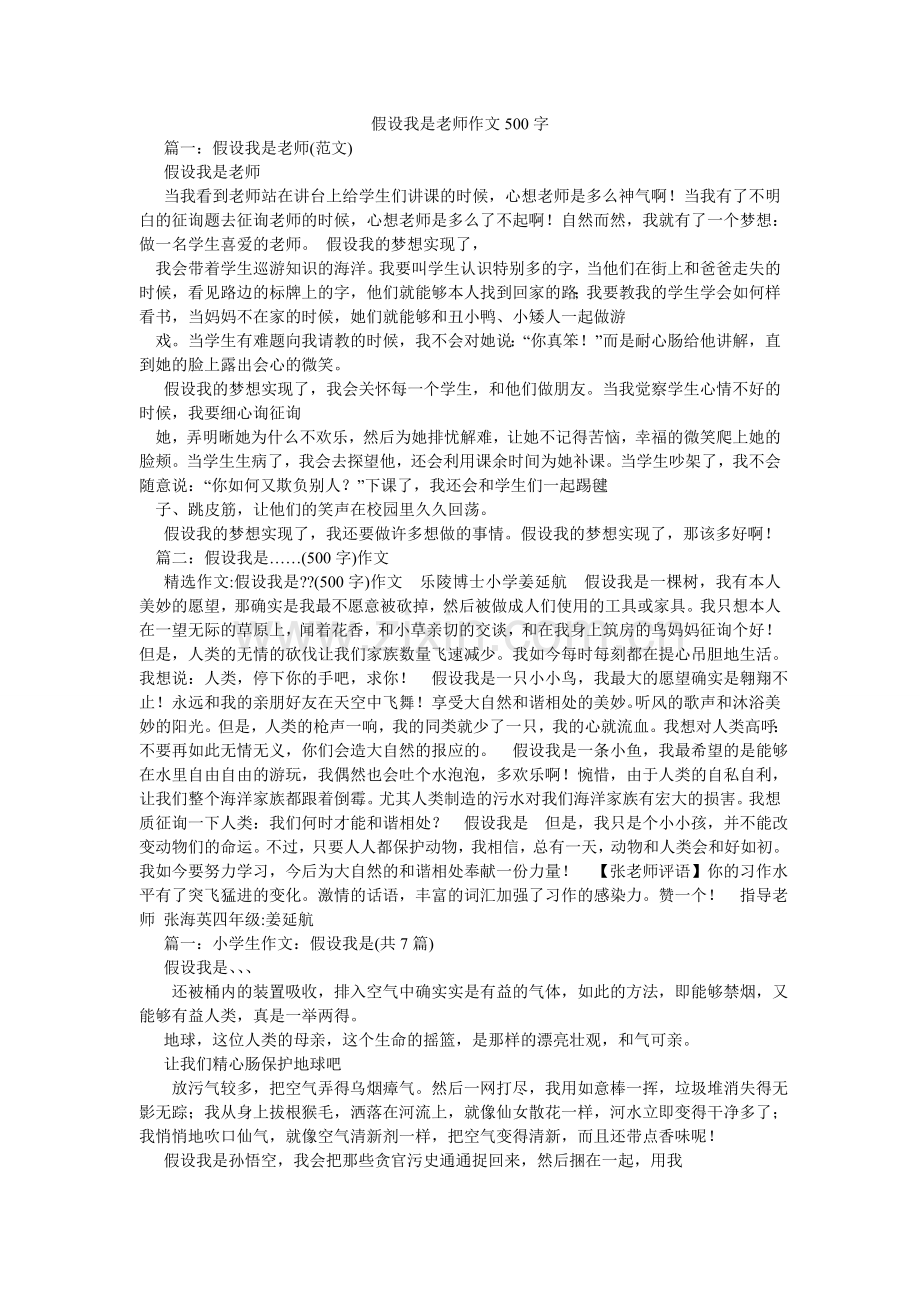 假如我是老师作文500字.doc_第1页