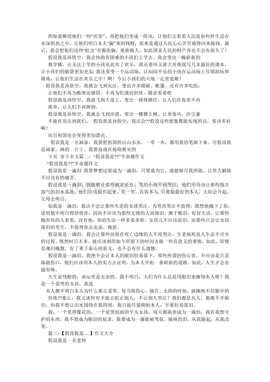 假如我是老师作文500字.doc_第2页