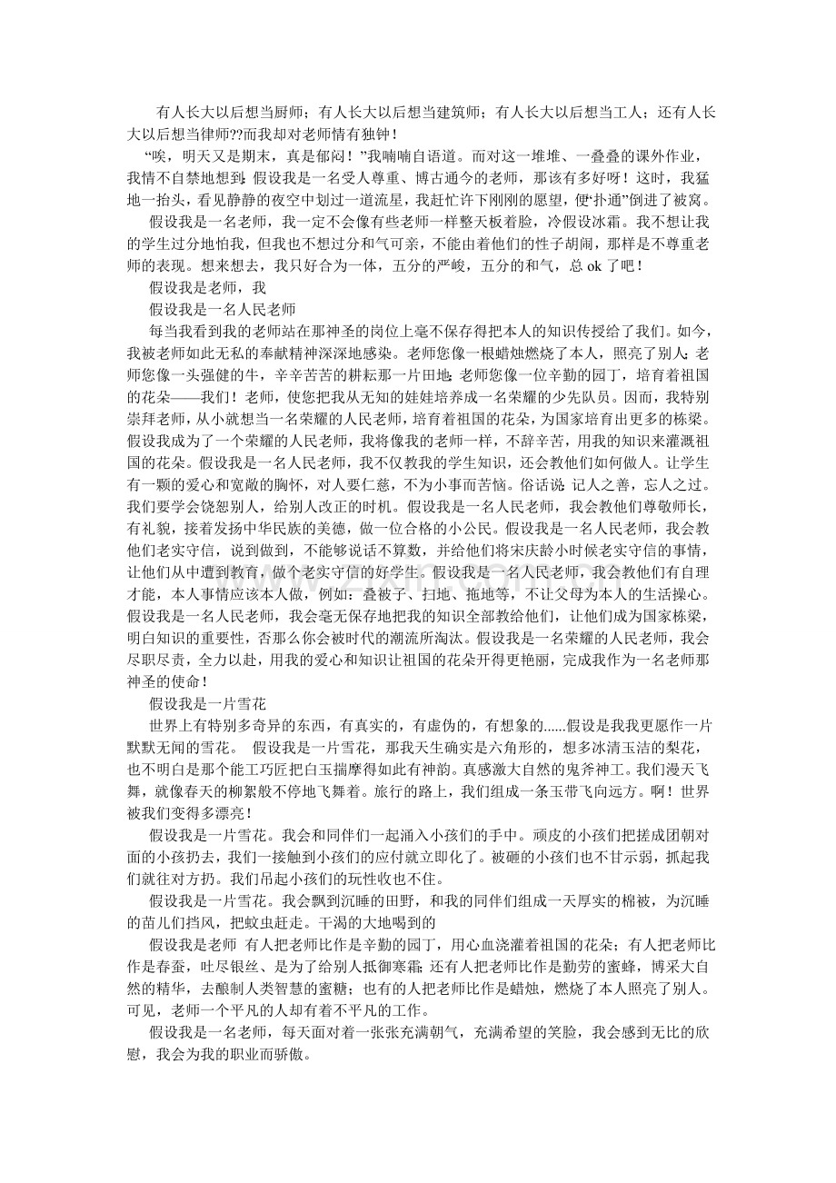 假如我是老师作文500字.doc_第3页