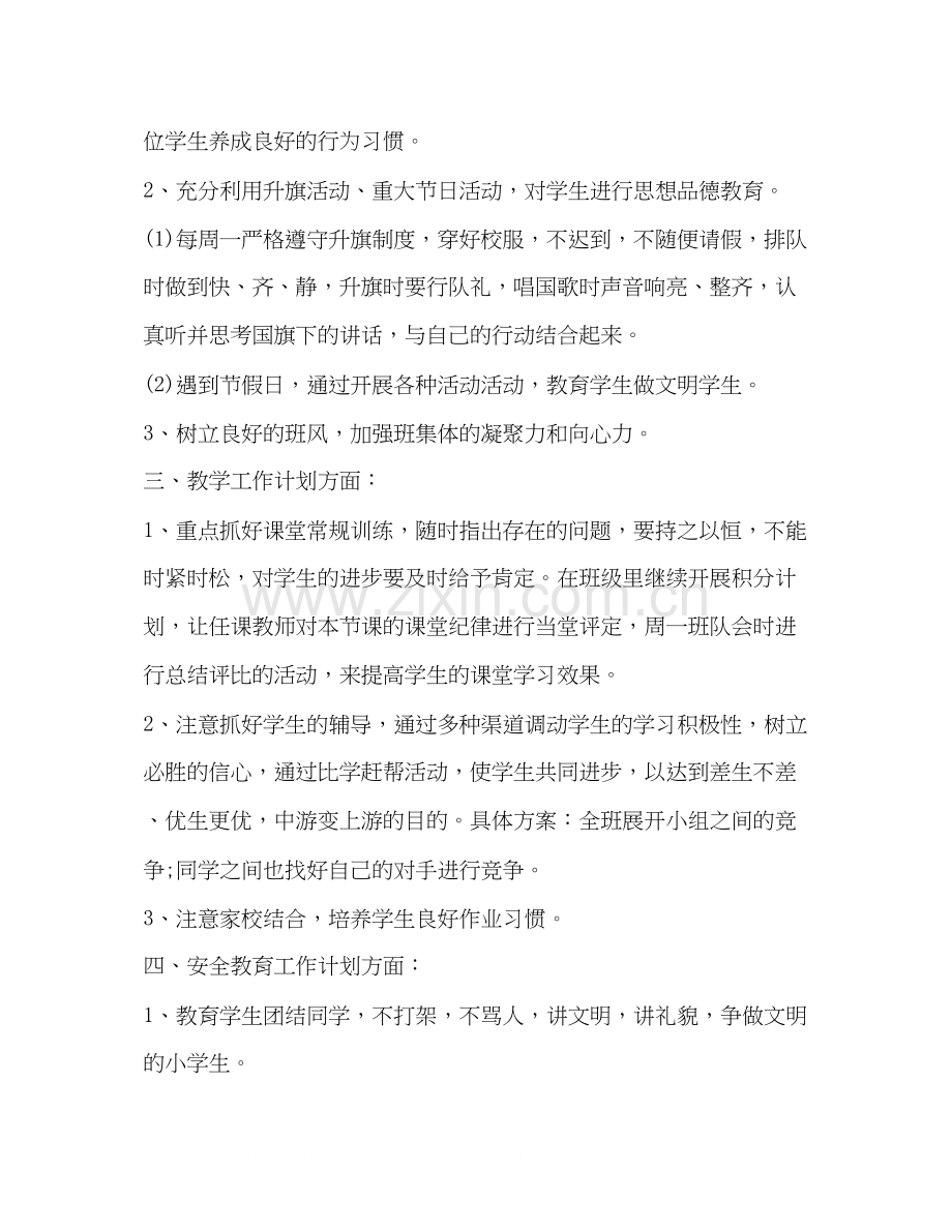 小学五年级班主任上学期工作计划范文.docx_第2页