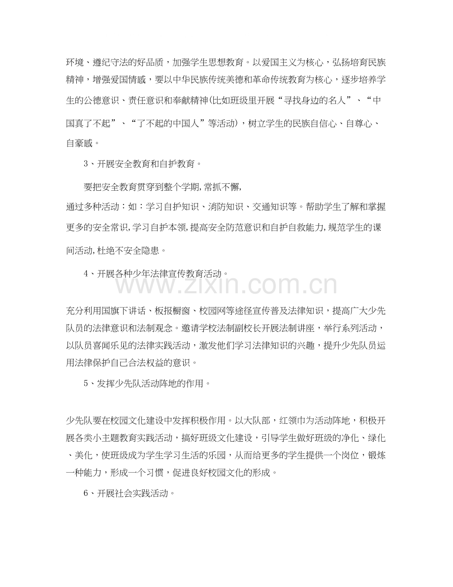 少先队个人工作计划.docx_第2页