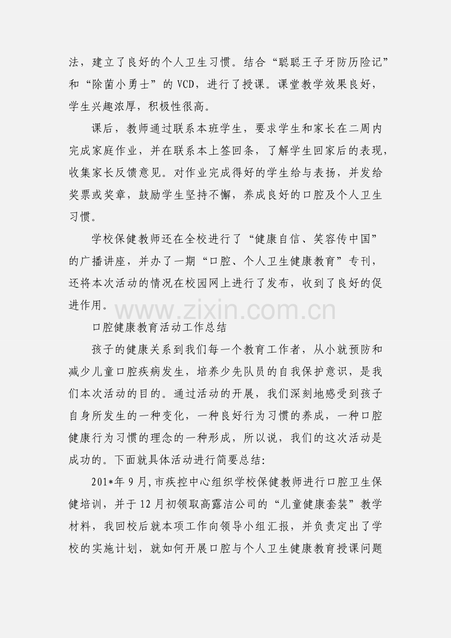 口腔健康教育活动小结.docx_第2页