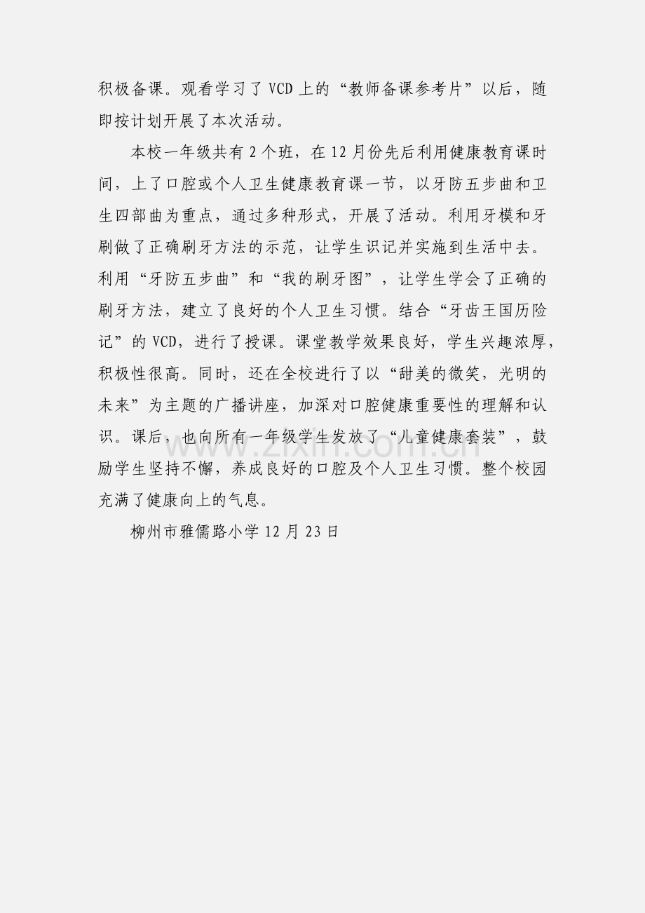 口腔健康教育活动小结.docx_第3页