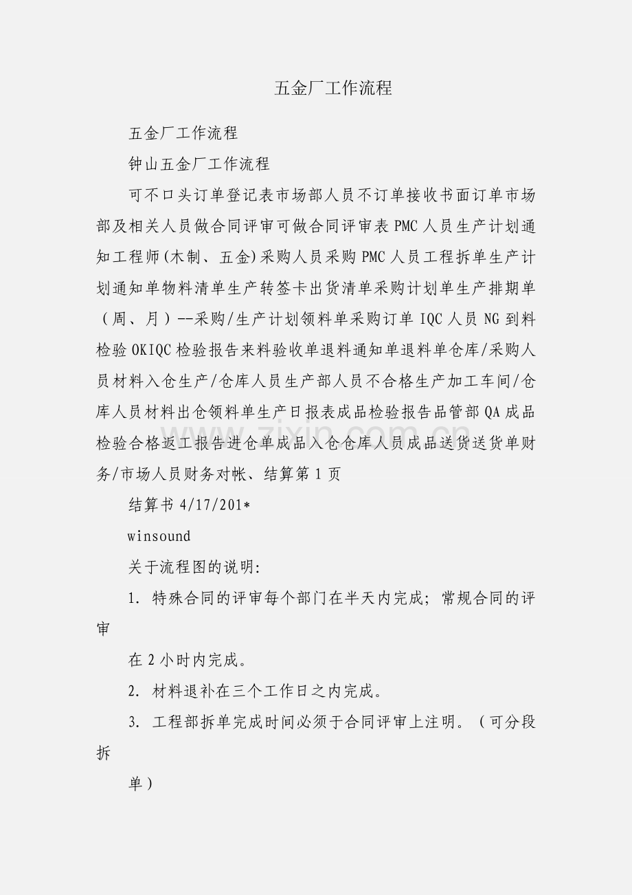 五金厂工作流程.docx_第1页