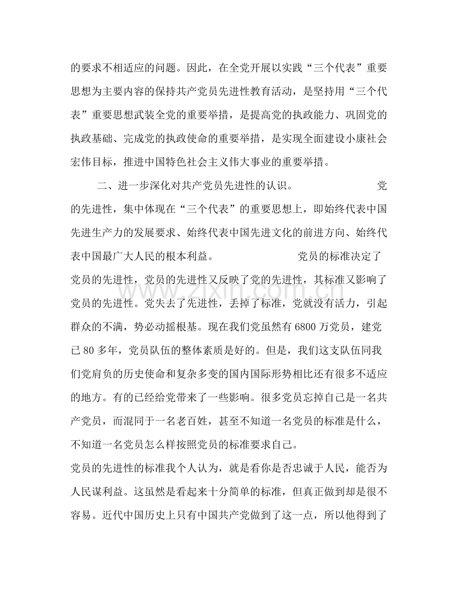 保持共产党员先进性教育活动第一阶段个人总结.docx_第2页