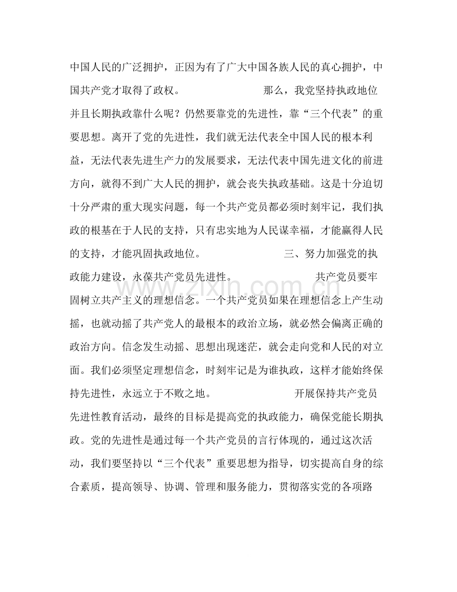 保持共产党员先进性教育活动第一阶段个人总结.docx_第3页