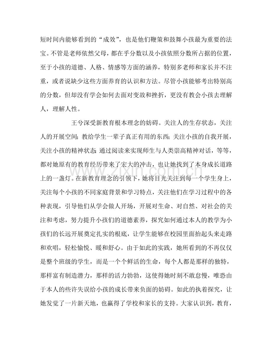 教师个人参考计划总结《做有温度的教育》读后感.doc_第2页