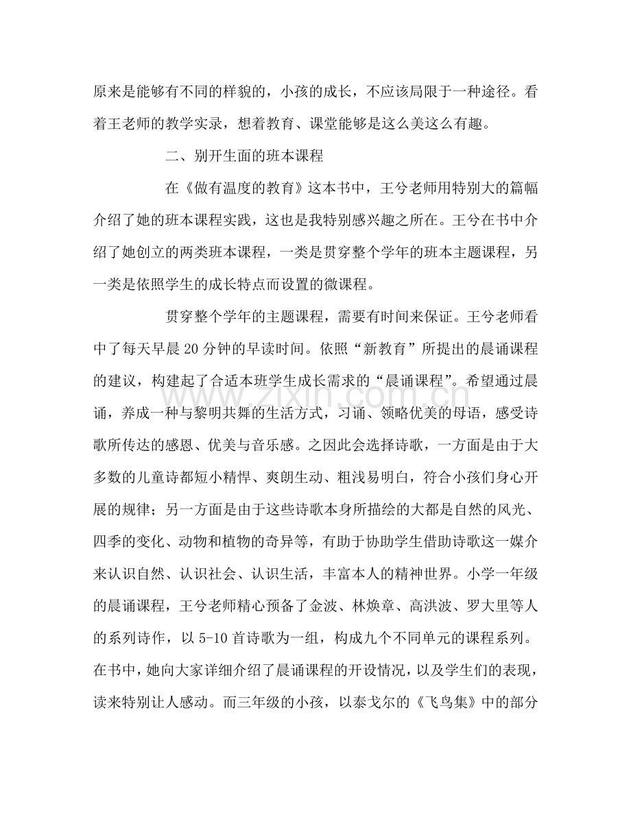 教师个人参考计划总结《做有温度的教育》读后感.doc_第3页