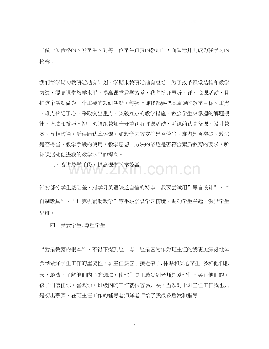 教师学习个人计划.docx_第3页