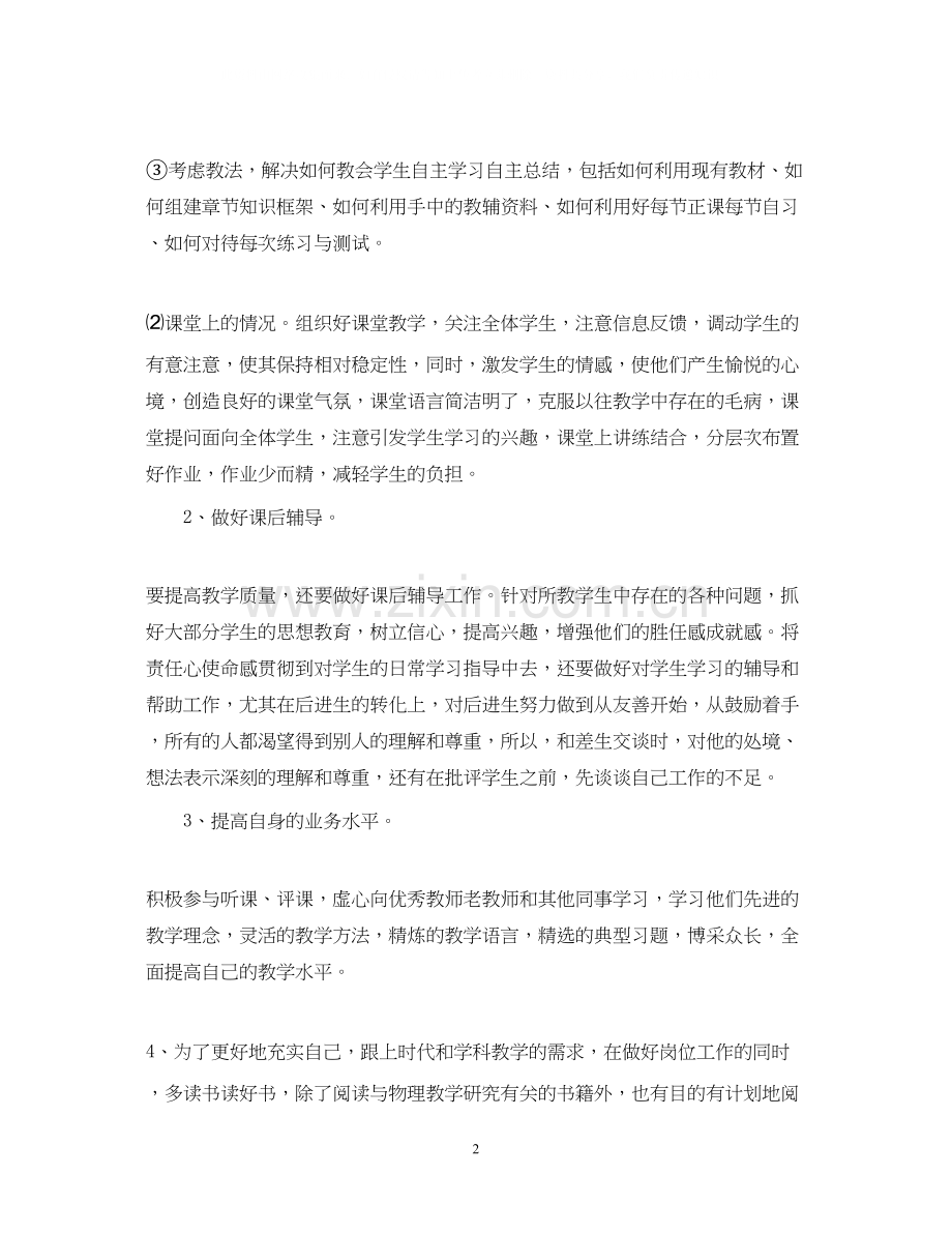 小学教师教学计划范文.docx_第2页